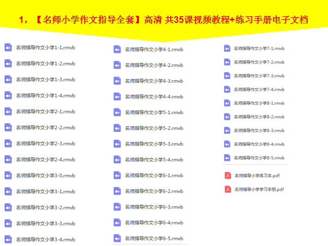 小学作文视频教程一二三四五六年级写作技巧培训辅导教学作文培训
