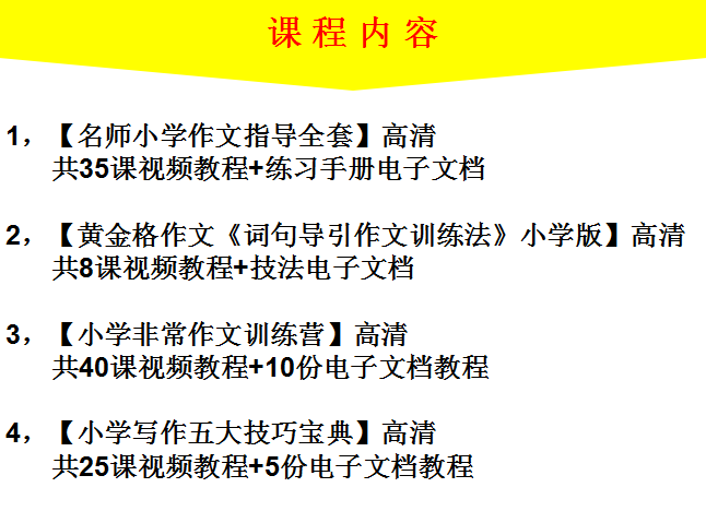 小学作文视频教程一二三四五六年级写作技巧培训辅导教学作文培训