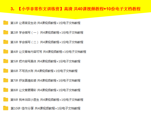 小学作文视频教程一二三四五六年级写作技巧培训辅导教学作文培训