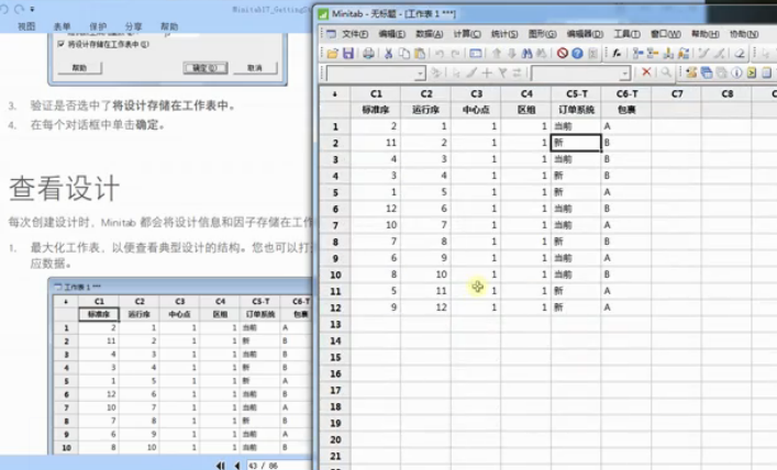 minitab17视频教程全套六西格码统计分析学习SPC质量管理高清教学