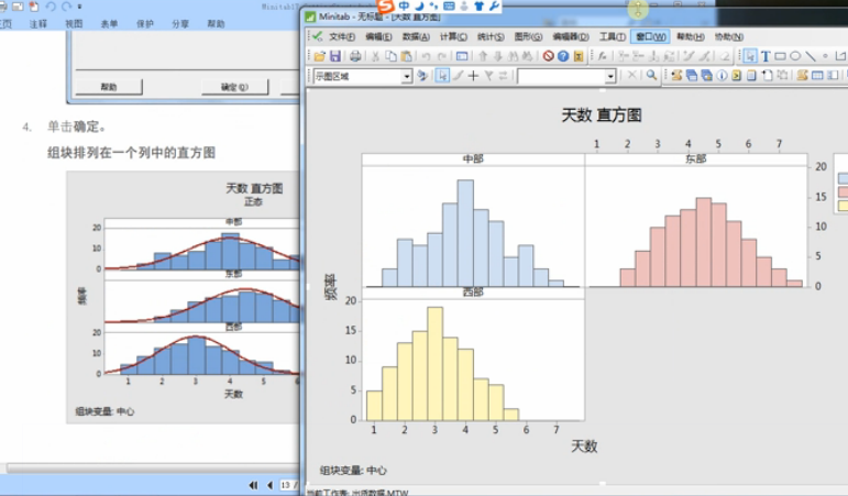 minitab17视频教程全套六西格码统计分析学习SPC质量管理高清教学