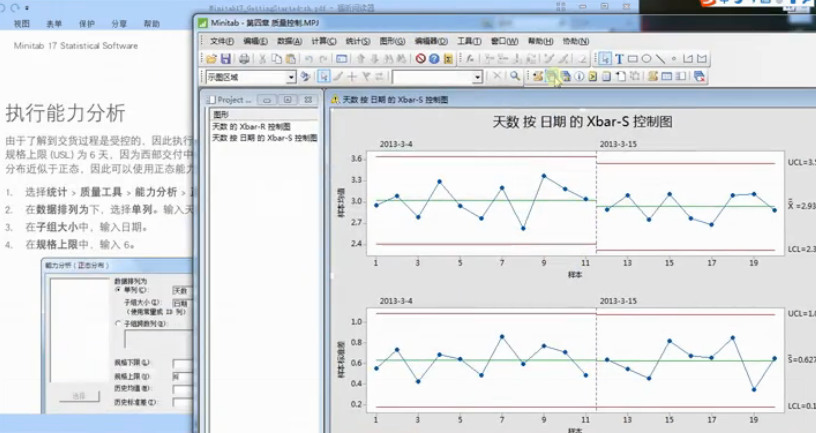 minitab17视频教程全套六西格码统计分析学习SPC质量管理高清教学