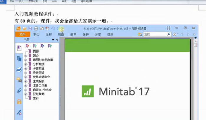 minitab17视频教程全套六西格码统计分析学习SPC质量管理高清教学