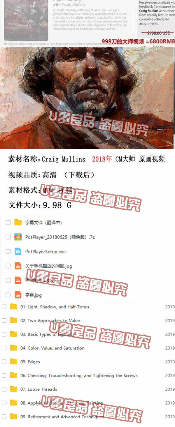 Craig Mullins中英字幕CM大师 CG原画插画绘画厚涂概念视频教程