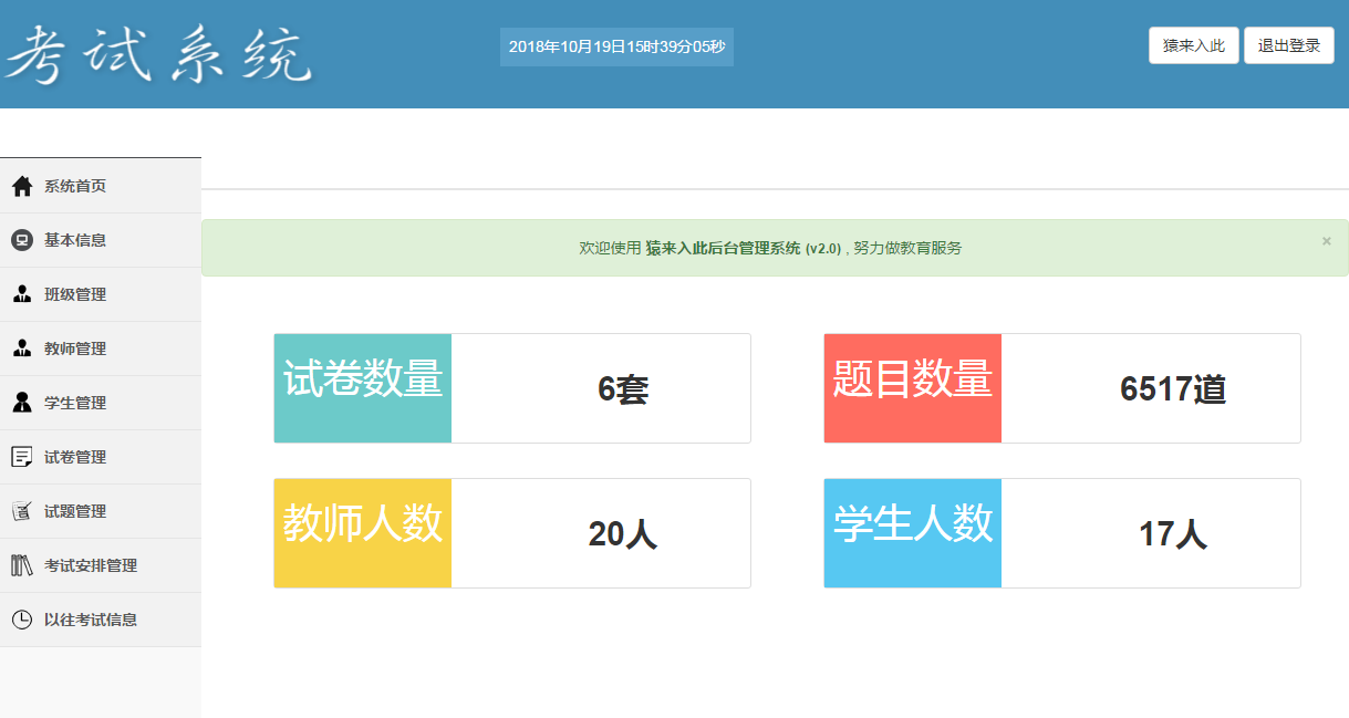 jsp ssm mysql实现的学生在线考试系统源码送视频教程