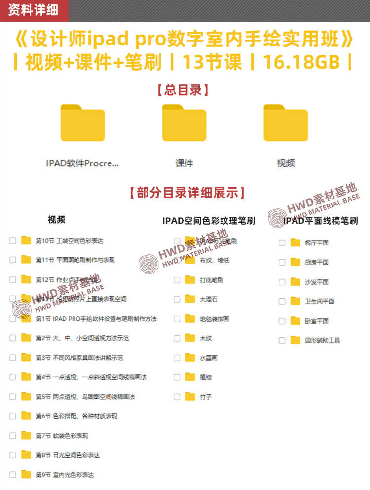 ipad手绘室内设计效果图课程教程procreate纯粹教学电脑视频笔刷