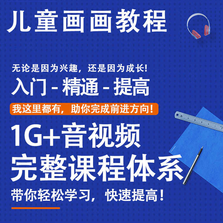 少儿童宝宝学画画教程视频教学零基础入门插画涂鸦简笔画学美术 - 宋马
