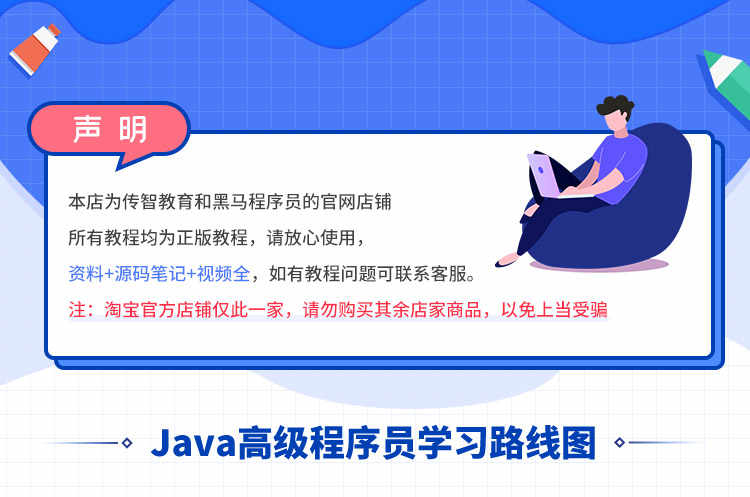 2020年最新黑马JAVA全套学习路线图视频/Java项目教程Java基础 - 宋马