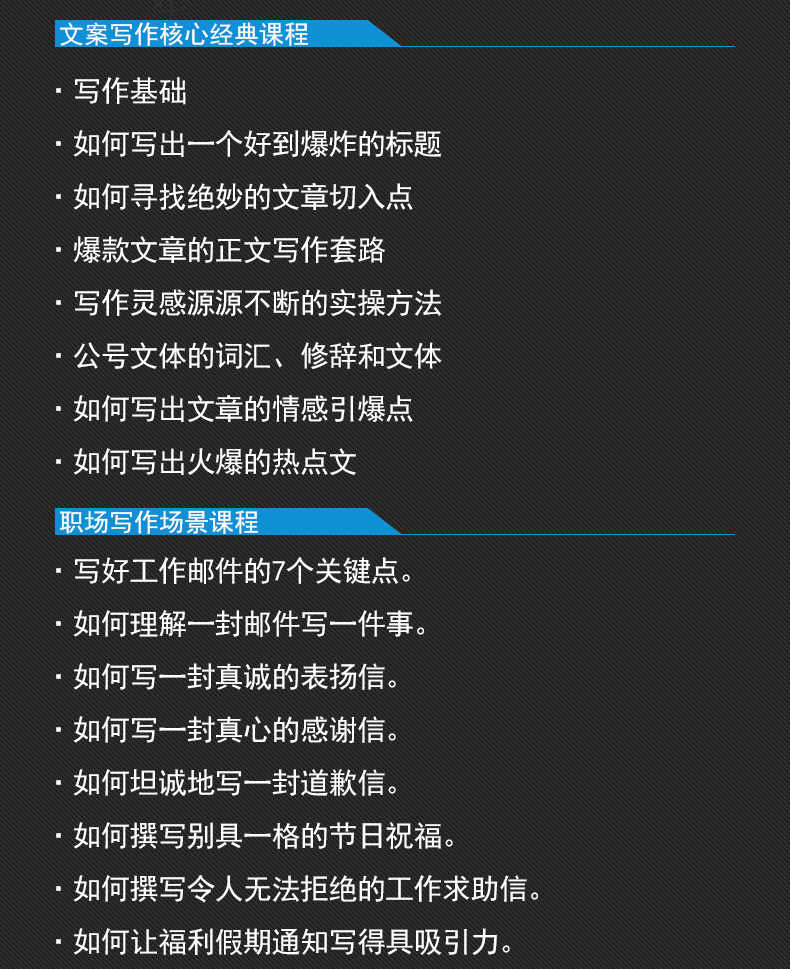 文案写作教程自媒体文章编辑策划技巧培训练爆款设计变现视频课程