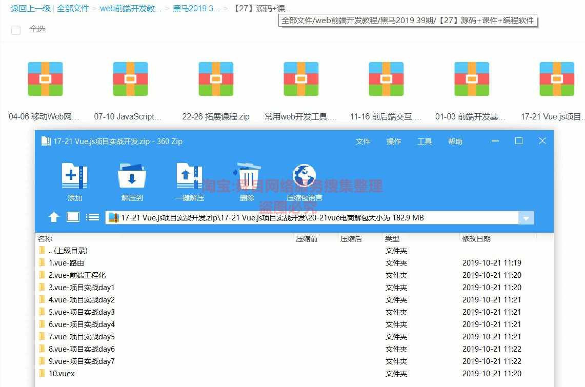 2020黑马Web前端71期基础开发视频教程HTML/VUE项目实战全栈网课