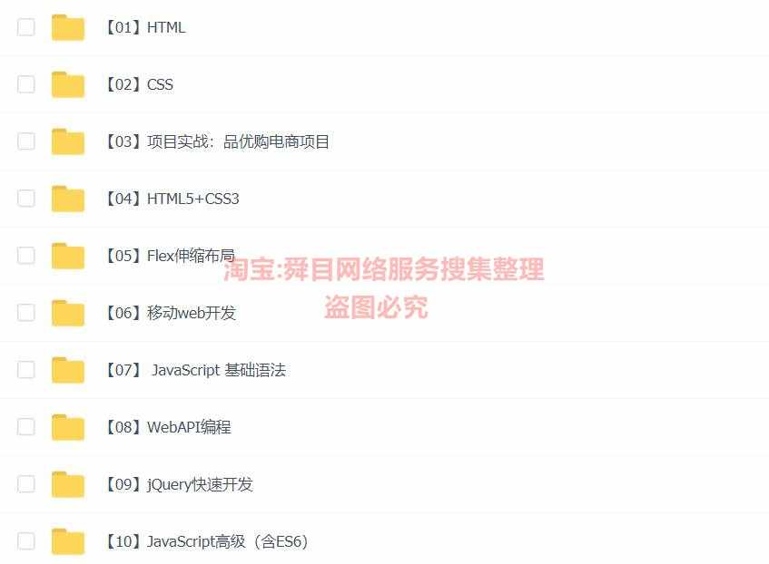 2020黑马Web前端71期基础开发视频教程HTML/VUE项目实战全栈网课