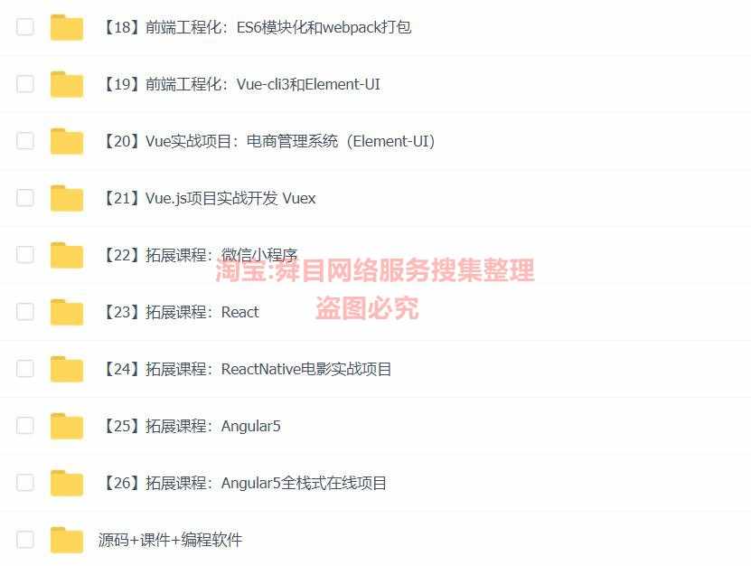 2020黑马Web前端71期基础开发视频教程HTML/VUE项目实战全栈网课