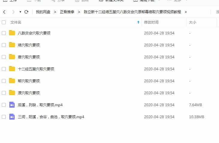 陈立新十二经络五腧穴八脉交会穴原郗募络取穴要领视频中医教程