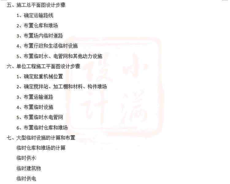 施工现场平面布置图自学视频教程施工总平面图设计土建技术负责人