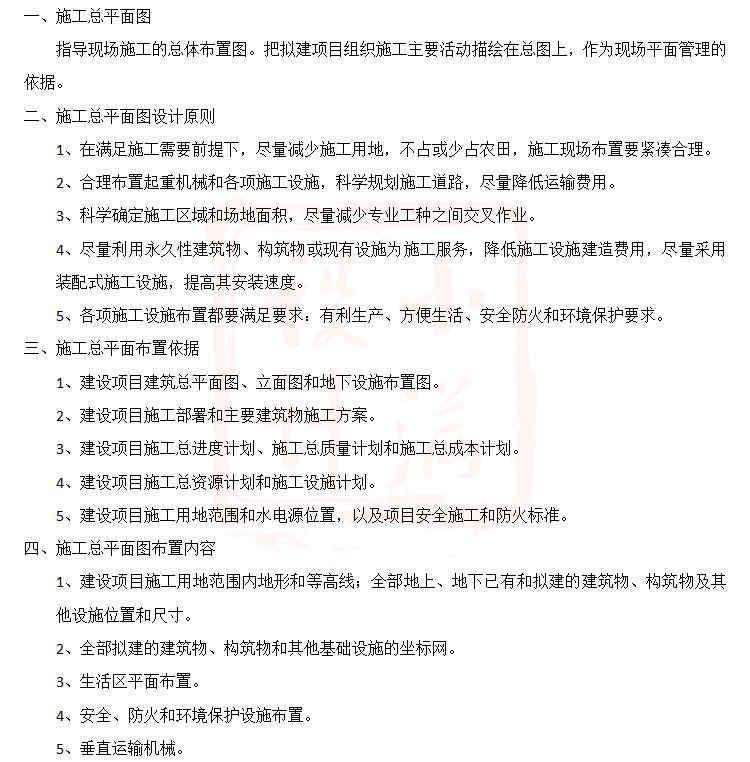 施工现场平面布置图自学视频教程施工总平面图设计土建技术负责人
