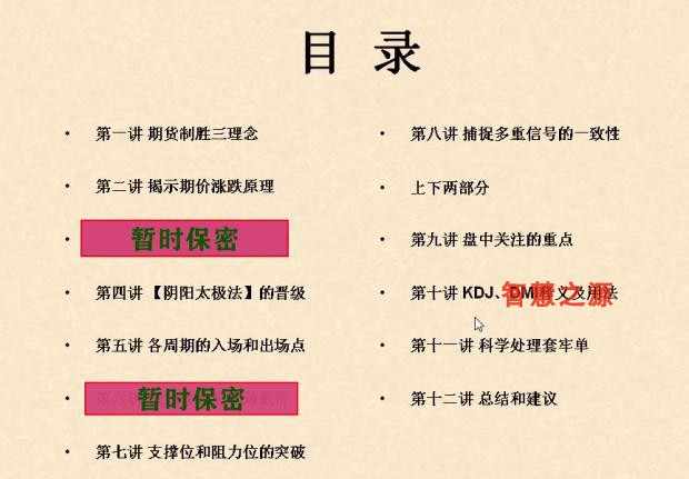 姜伟阴阳太极交易法 解释涨跌规律 期货操盘高清视频教程