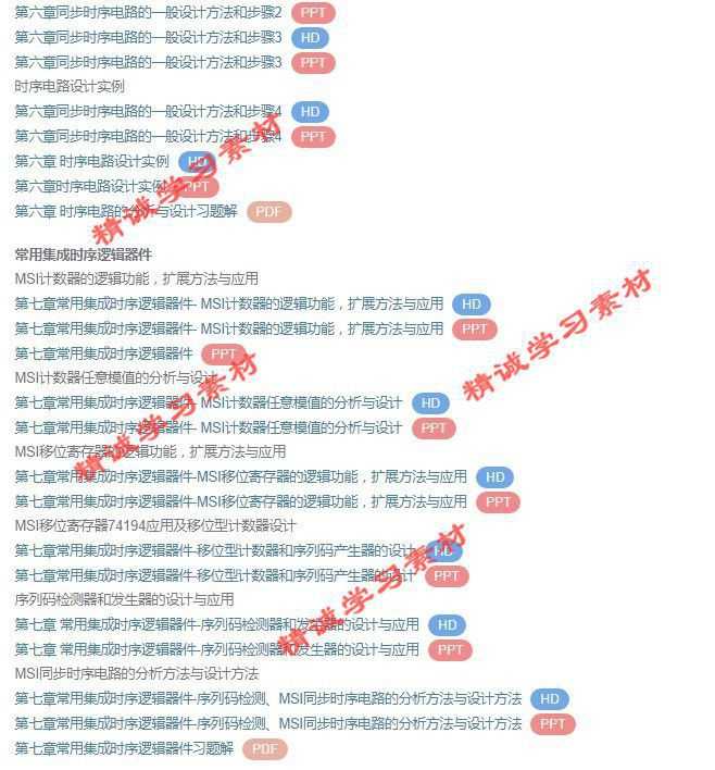 西安电子科大 杨颂华版 数字电子技术基础 PPT教学课件 视频教程