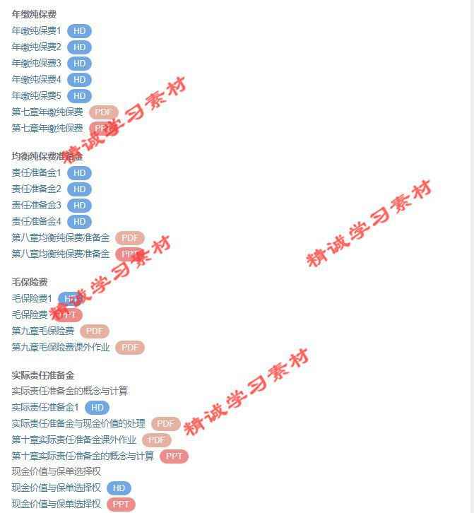 西南财大 卓志 寿险精算 PPT教学课件 视频教程讲解 学习资料