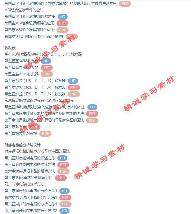 西安电子科大 杨颂华版 数字电子技术基础 PPT教学课件 视频教程