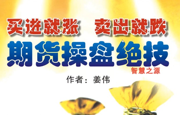 姜伟阴阳太极交易法 解释涨跌规律 期货操盘高清视频教程