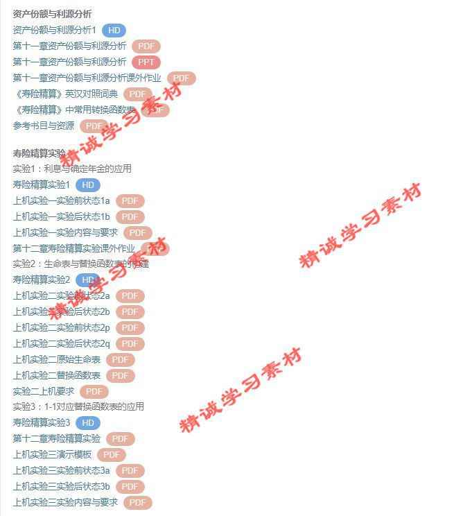 西南财大 卓志 寿险精算 PPT教学课件 视频教程讲解 学习资料