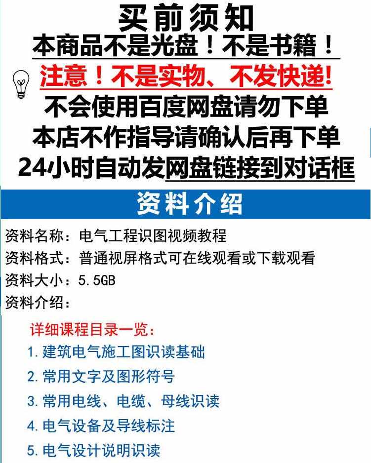 建筑电气工程施工图纸识图视频教程强弱电配电箱系统图识图视频 - 宋马