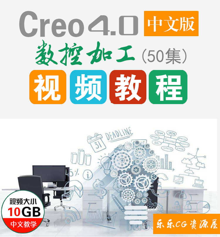 Creo4.0中文版数控加工视频教程 Creo4.0数控编程全套中文教程