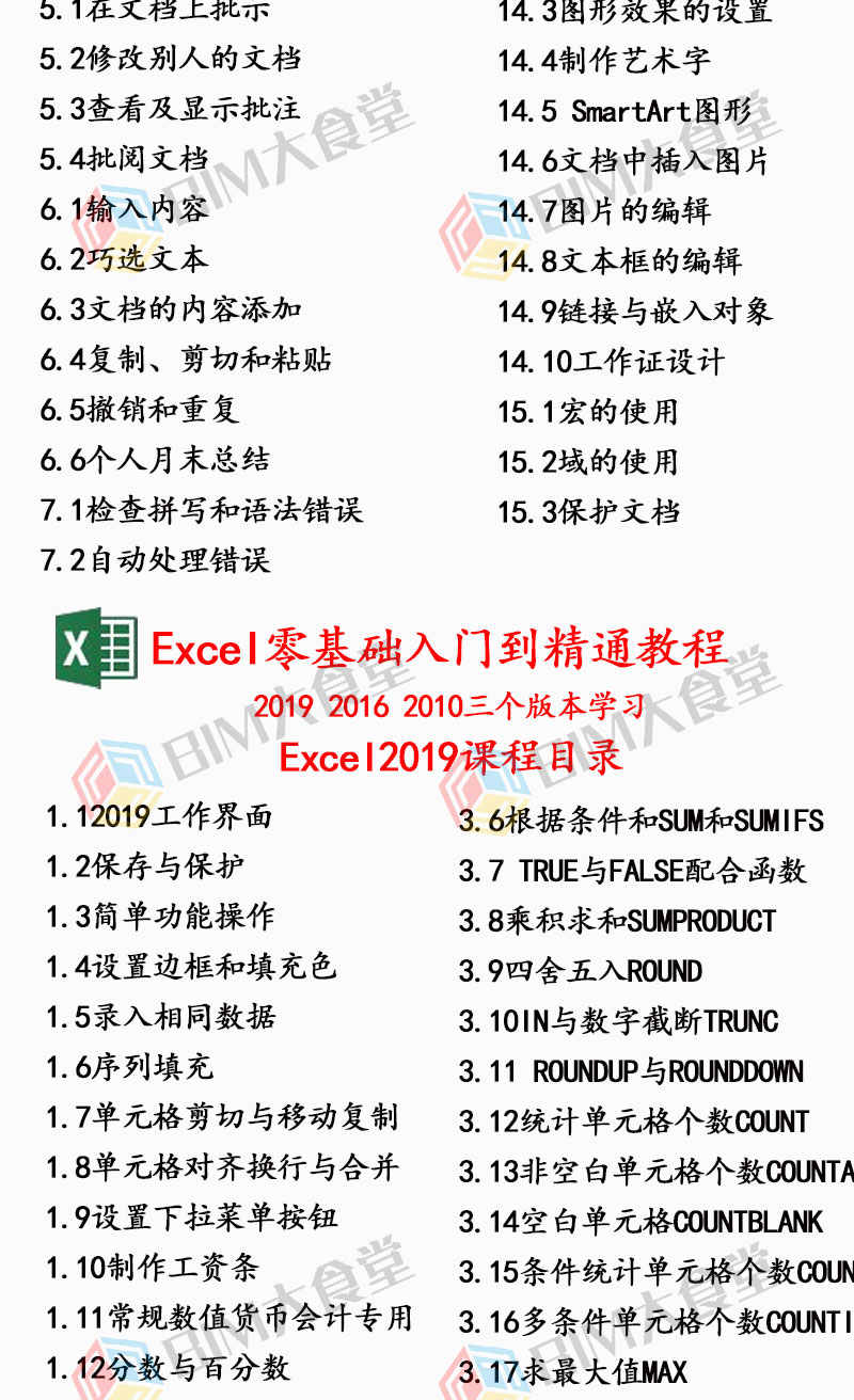 office2019教程WORD EXCEL PPT零基础到精通办公软件视频学习课程