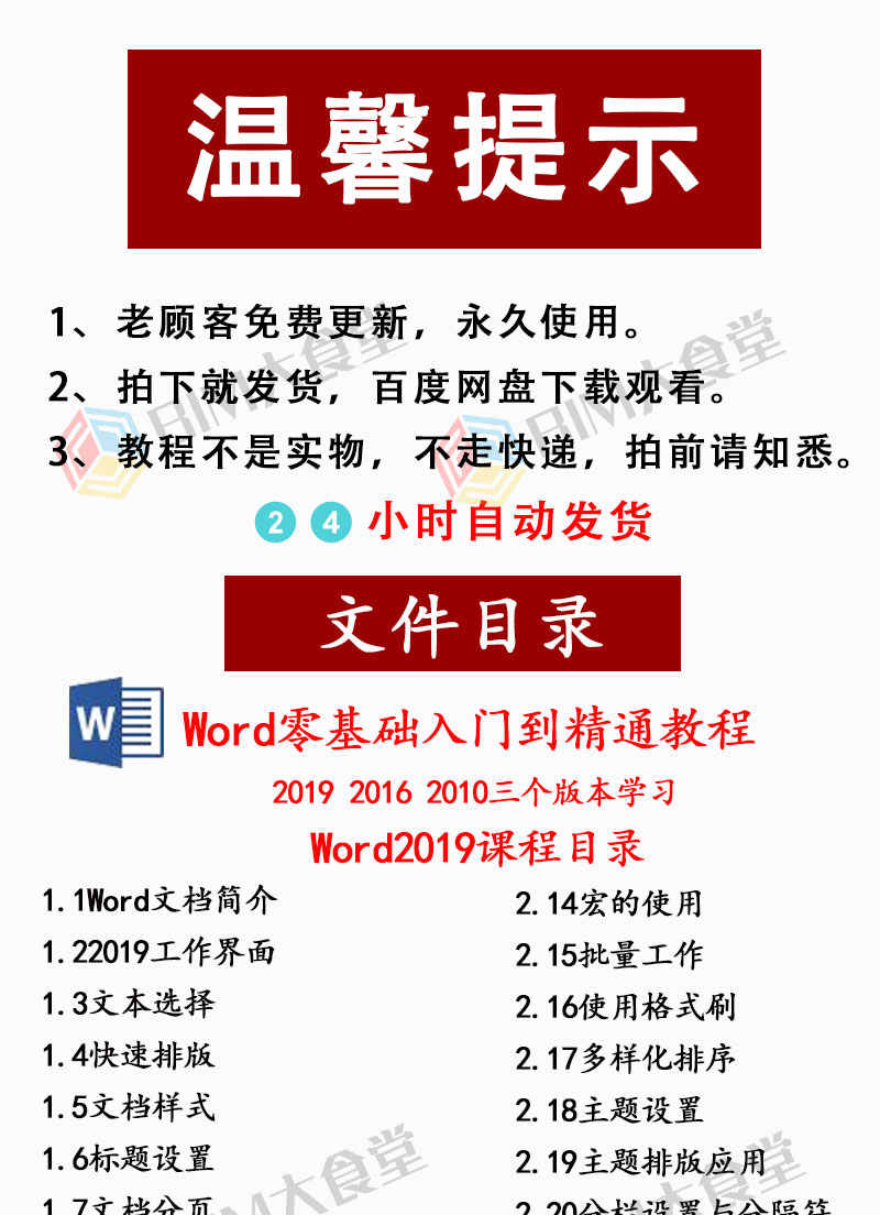 office2019教程WORD EXCEL PPT零基础到精通办公软件视频学习课程 - 宋马