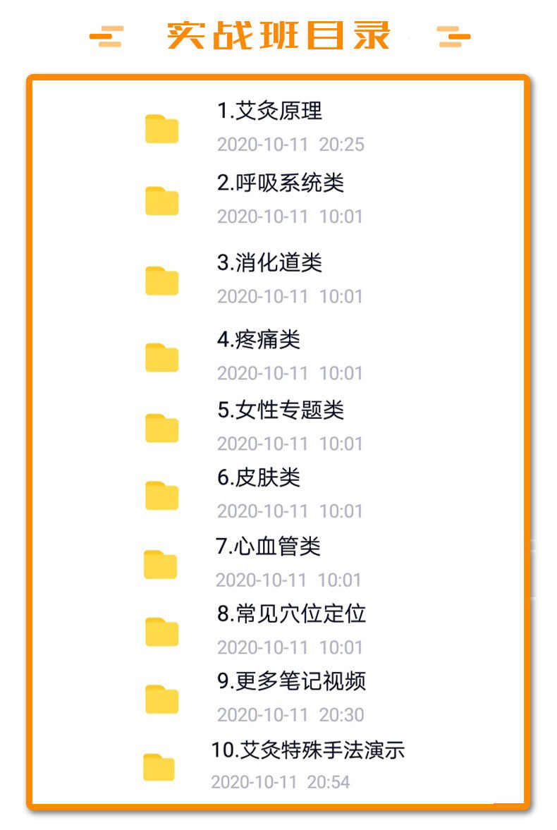 艾灸视频课程 自学习入门中医理疗保健养生能量零基础平衡灸教程
