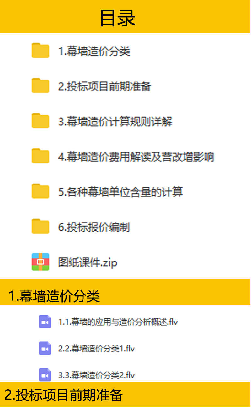 幕墙工程造价预算视频教程手算 GCCP5.0算量计价投标报价编制教程