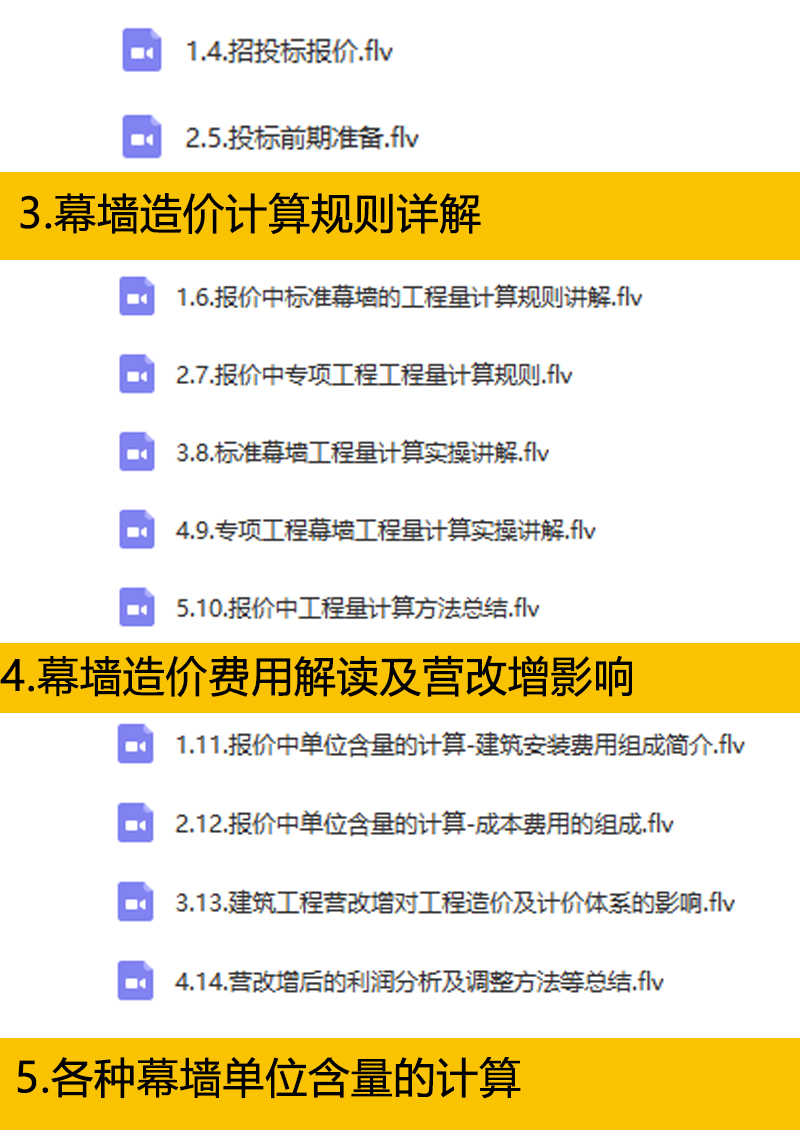 幕墙工程造价预算视频教程手算 GCCP5.0算量计价投标报价编制教程