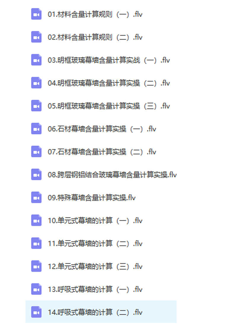 幕墙工程造价预算视频教程手算 GCCP5.0算量计价投标报价编制教程