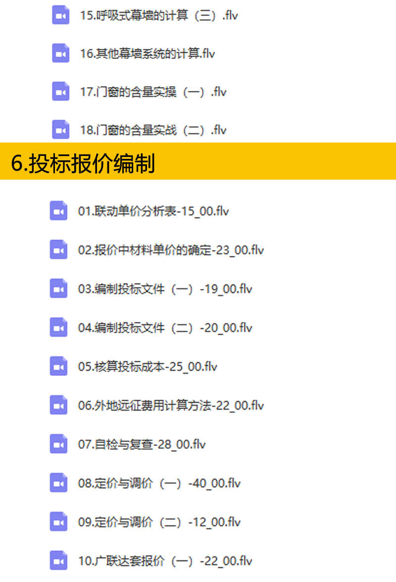 幕墙工程造价预算视频教程手算 GCCP5.0算量计价投标报价编制教程