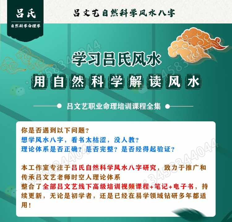 吕文艺风水八字命理培训面授视频教程吕氏风水时空人学习资料合集 - 宋马
