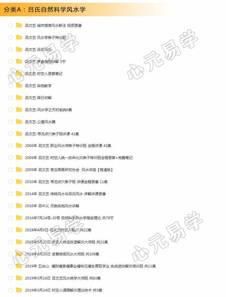 吕文艺风水八字命理培训面授视频教程吕氏风水时空人学习资料合集
