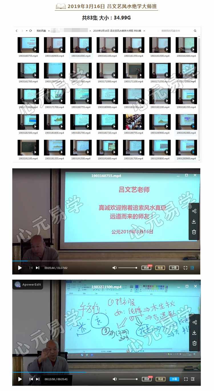 吕文艺风水八字命理培训面授视频教程吕氏风水时空人学习资料合集