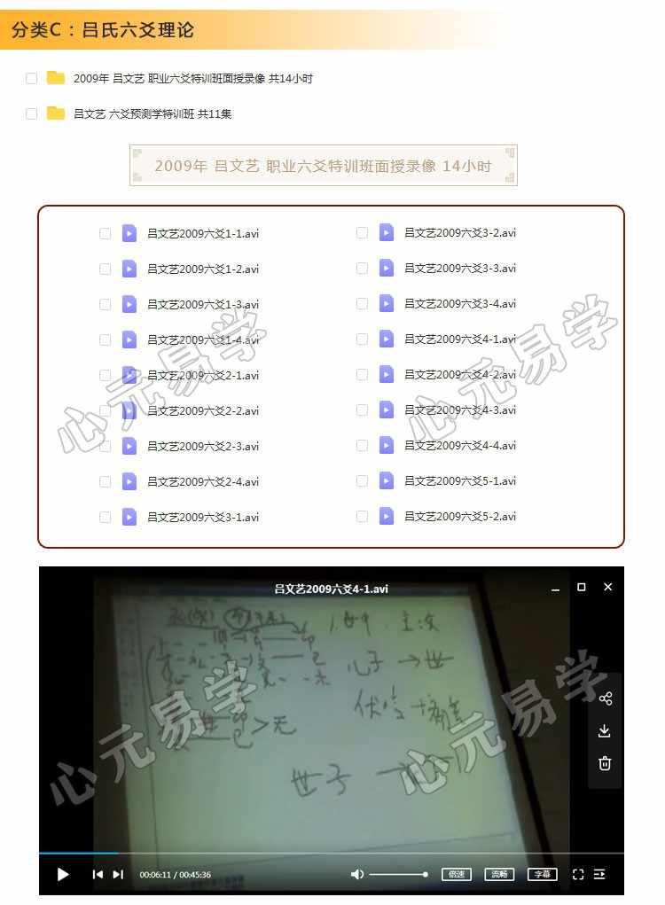 吕文艺风水八字命理培训面授视频教程吕氏风水时空人学习资料合集