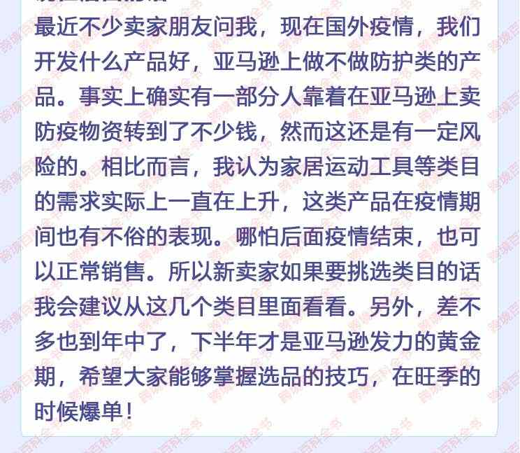 亚马逊运营爆款选品视频教程Amazon跨境电商开店产品开发培训课程