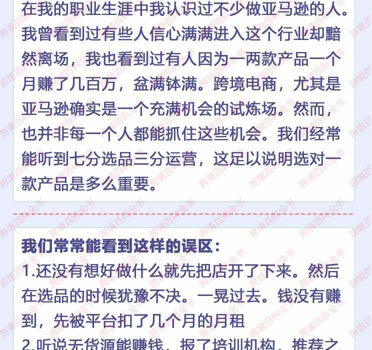 亚马逊运营爆款选品视频教程Amazon跨境电商开店产品开发培训课程