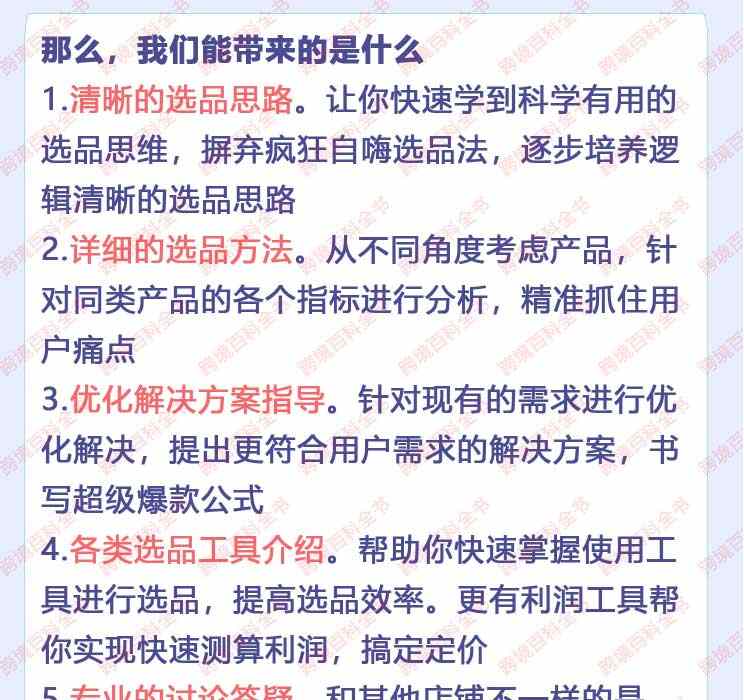 亚马逊运营爆款选品视频教程Amazon跨境电商开店产品开发培训课程