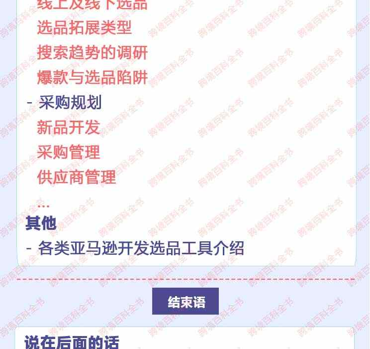 亚马逊运营爆款选品视频教程Amazon跨境电商开店产品开发培训课程