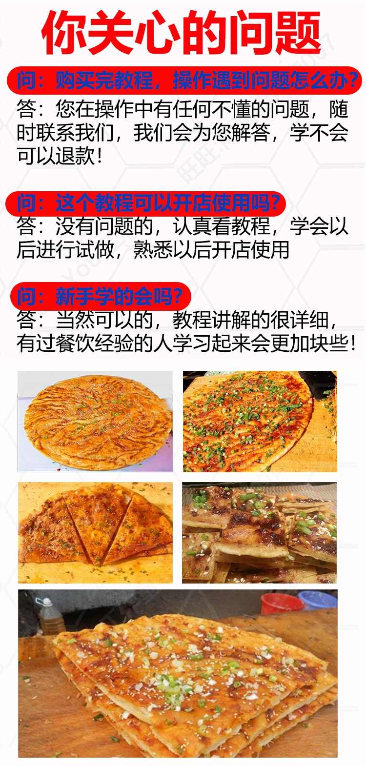 正宗土家酱香饼配方技术视频教程 酱香饼专用酱酱香饼技术配方