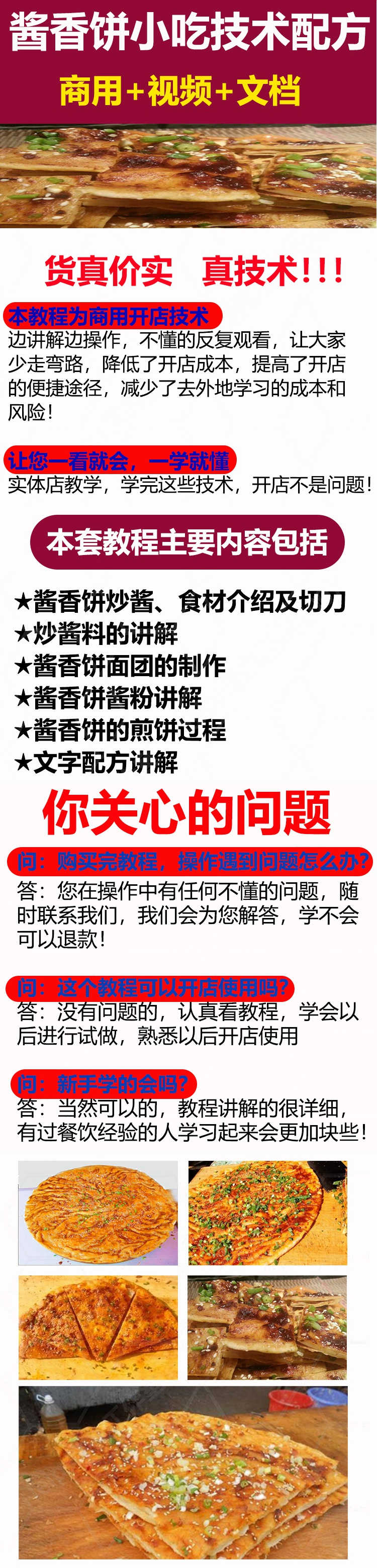 正宗土家酱香饼配方技术视频教程 酱香饼专用酱酱香饼技术配方