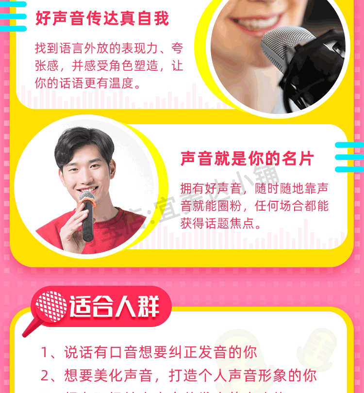 声优配音教程自学播音主持课声音变现普通话口语训练伪声视频课程