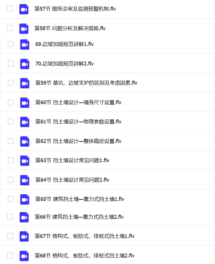 深基坑支护边坡设计施工程视频教程建筑挡土墙方案例计算入门课程