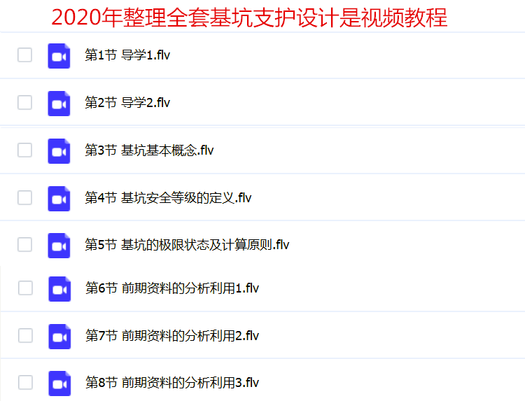 深基坑支护边坡设计施工程视频教程建筑挡土墙方案例计算入门课程