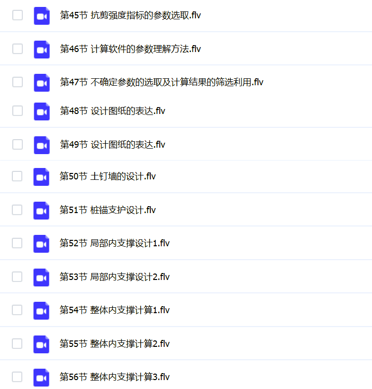 深基坑支护边坡设计施工程视频教程建筑挡土墙方案例计算入门课程