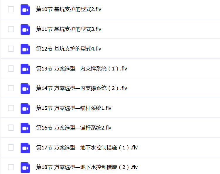 深基坑支护边坡设计施工程视频教程建筑挡土墙方案例计算入门课程