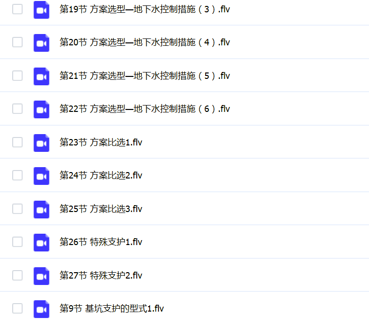 深基坑支护边坡设计施工程视频教程建筑挡土墙方案例计算入门课程
